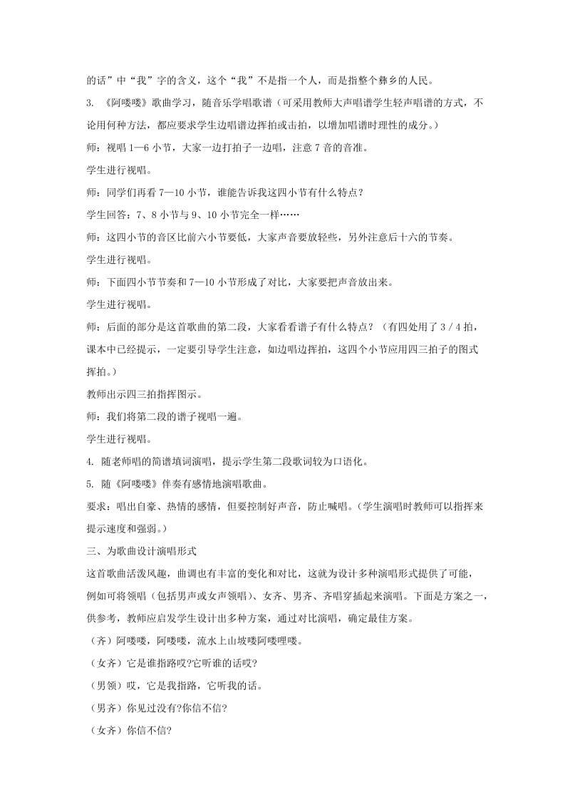 2019春五年级音乐下册 第二单元《阿喽喽》教案 新人教版.doc_第2页