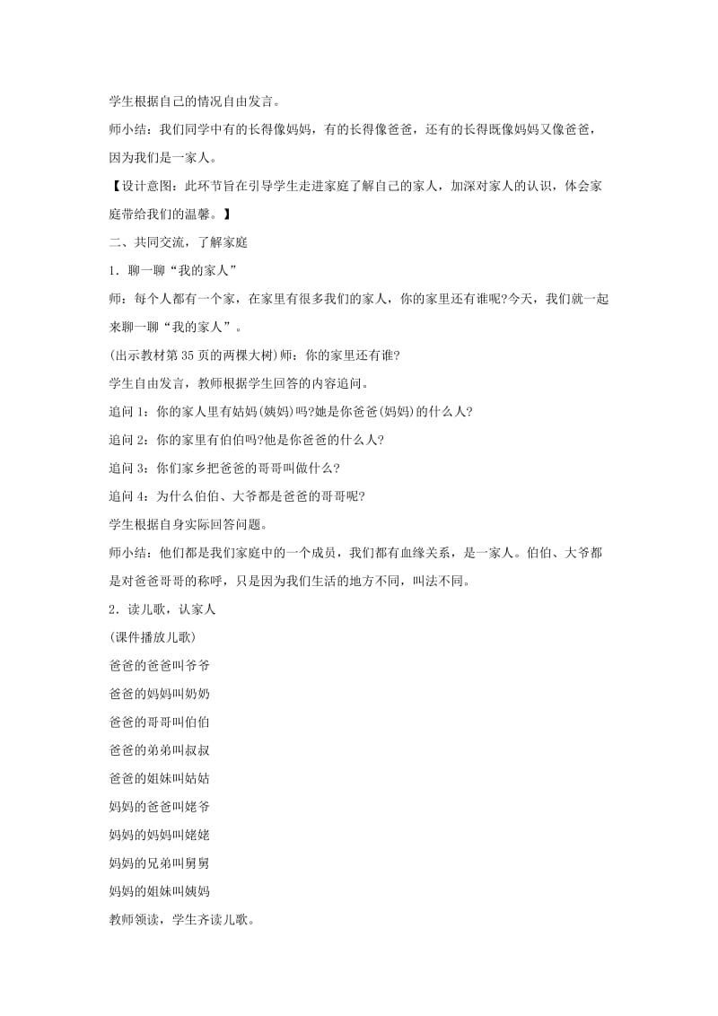 一年级道德与法治下册 第三单元 我爱我家 第9课 我和我的家教学设计 新人教版.doc_第2页