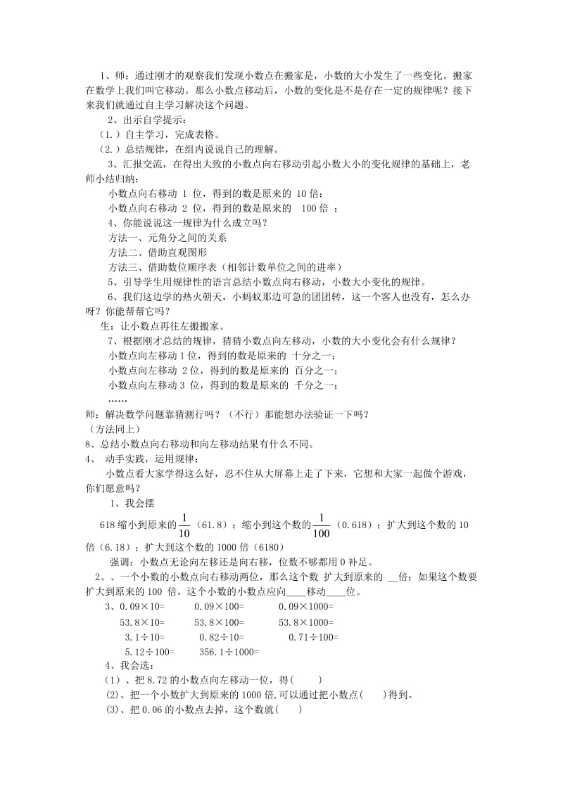 四年级数学下册 3.1《小数点搬家》教学设计 北师大版.doc_第2页