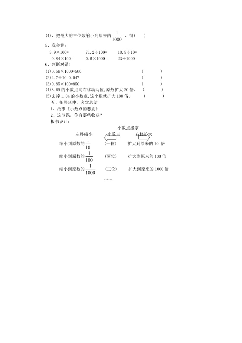 四年级数学下册 3.1《小数点搬家》教学设计 北师大版.doc_第3页