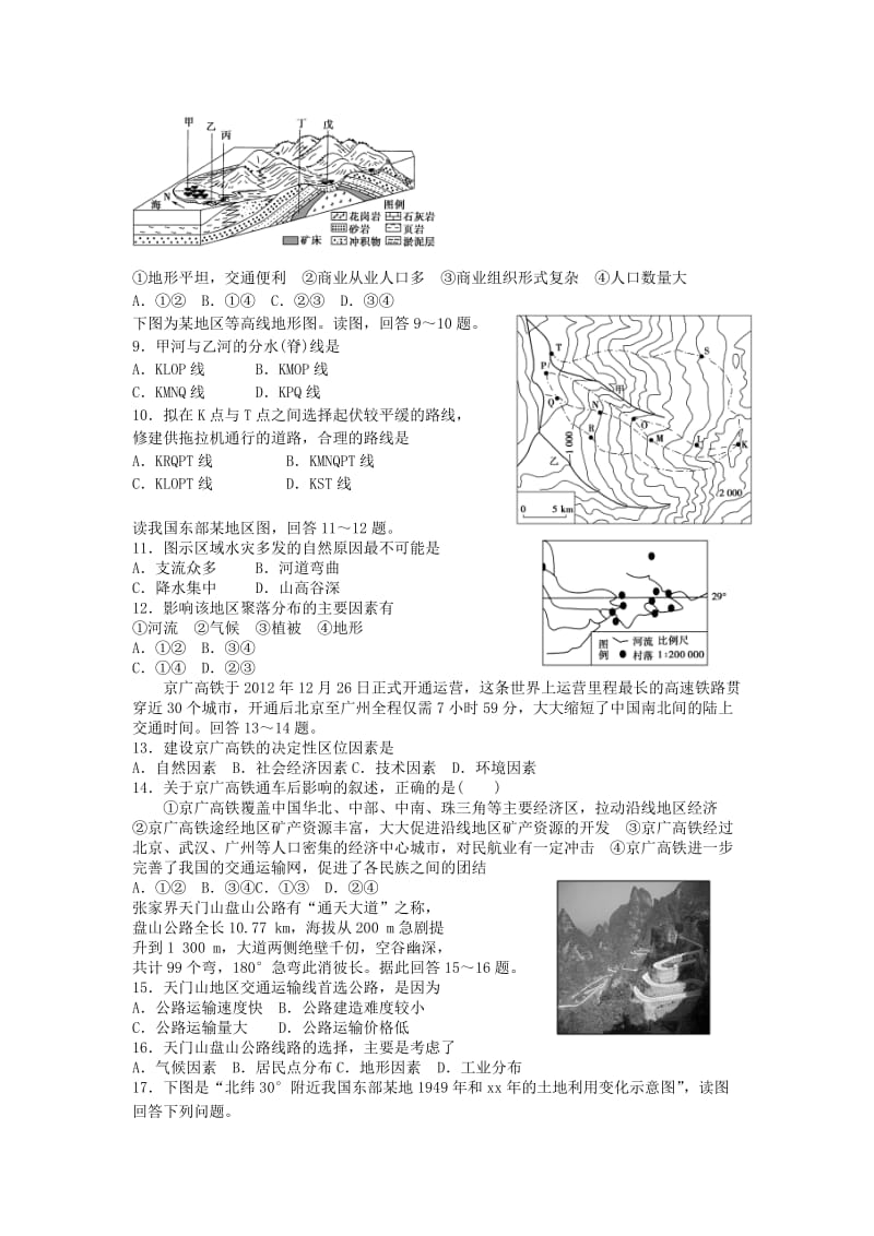 2019-2020年高三地理 地形对聚落及交通线路的影响1复习练习.doc_第2页