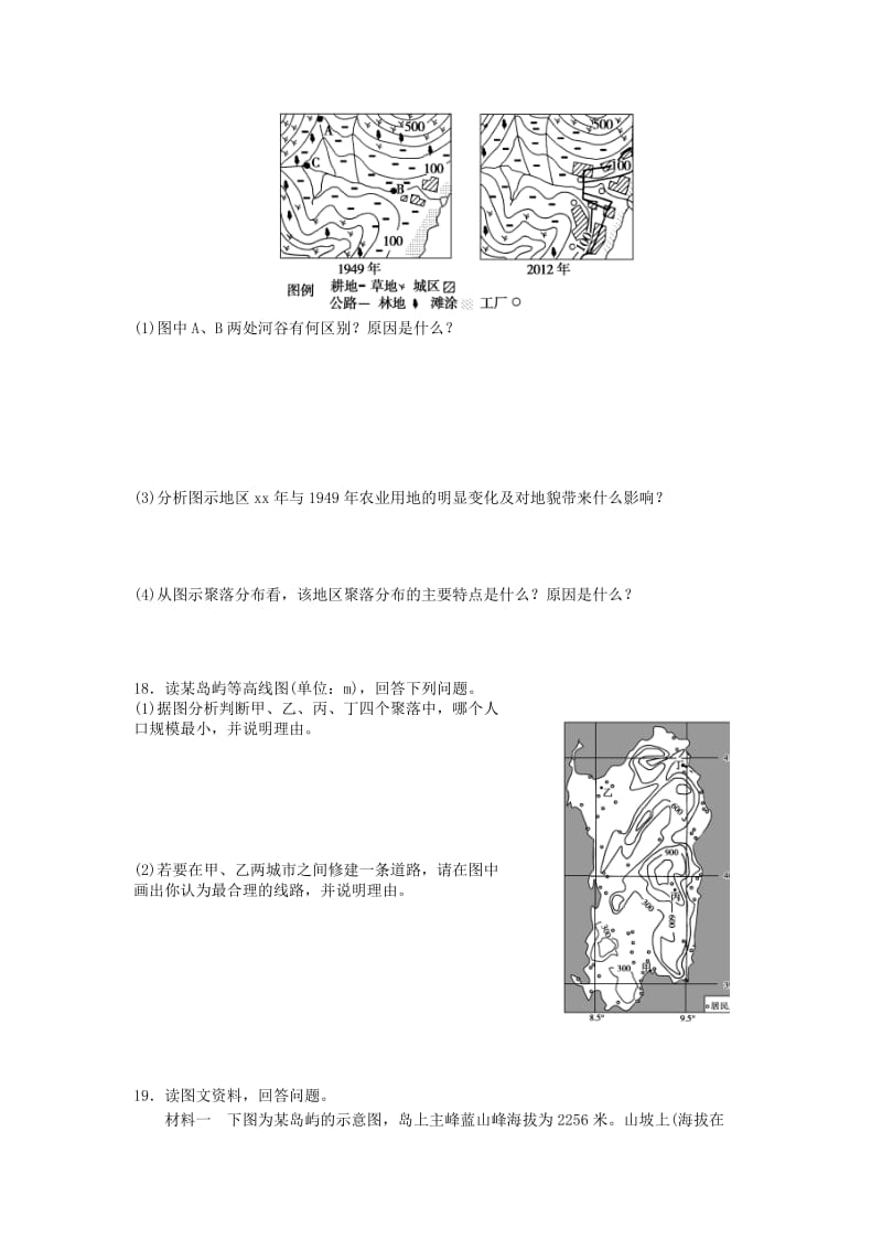 2019-2020年高三地理 地形对聚落及交通线路的影响1复习练习.doc_第3页