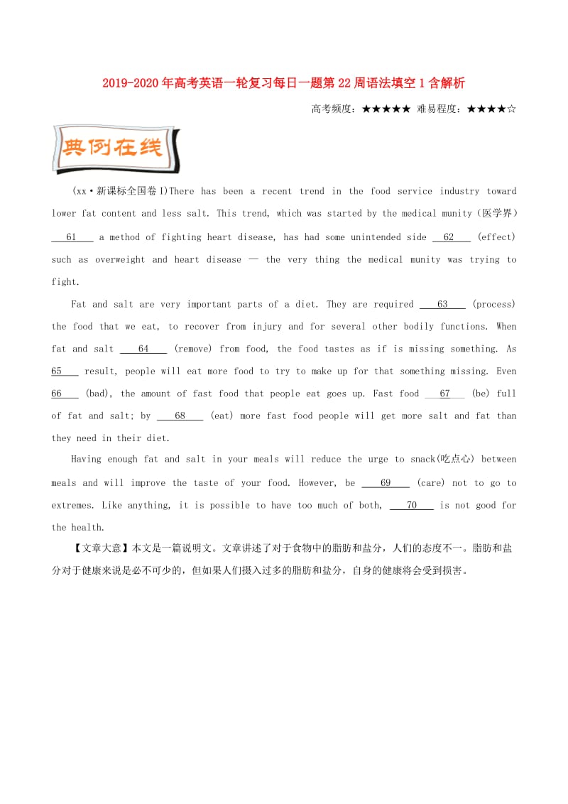 2019-2020年高考英语一轮复习每日一题第22周语法填空1含解析.doc_第1页