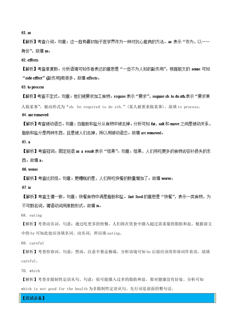 2019-2020年高考英语一轮复习每日一题第22周语法填空1含解析.doc_第2页