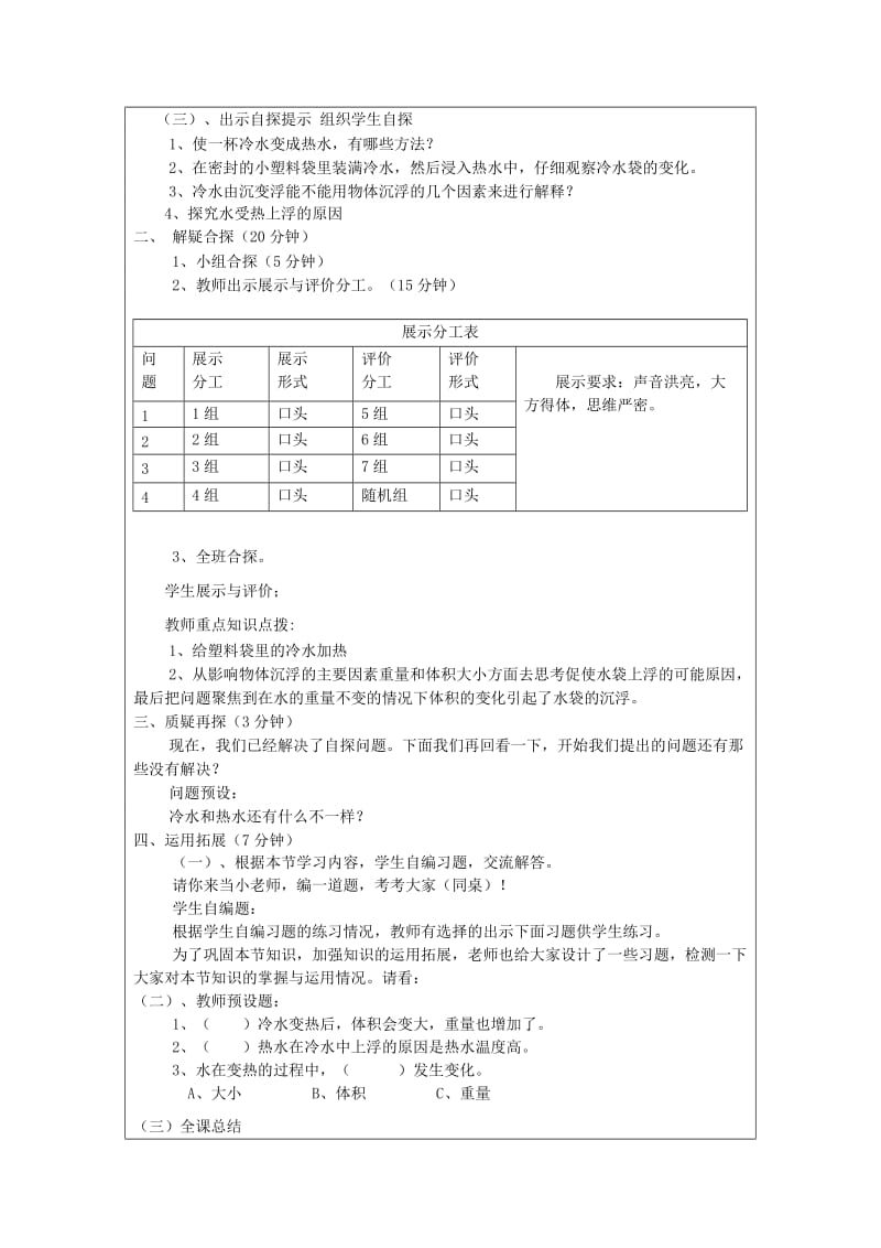 五年级科学下册 2.2《给冷水加热》教案 教科版.doc_第2页