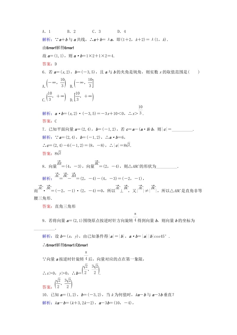 2019-2020年高中数学第二章平面向量课时作业23平面向量数量积的坐标表示模夹角新人教B版.doc_第3页