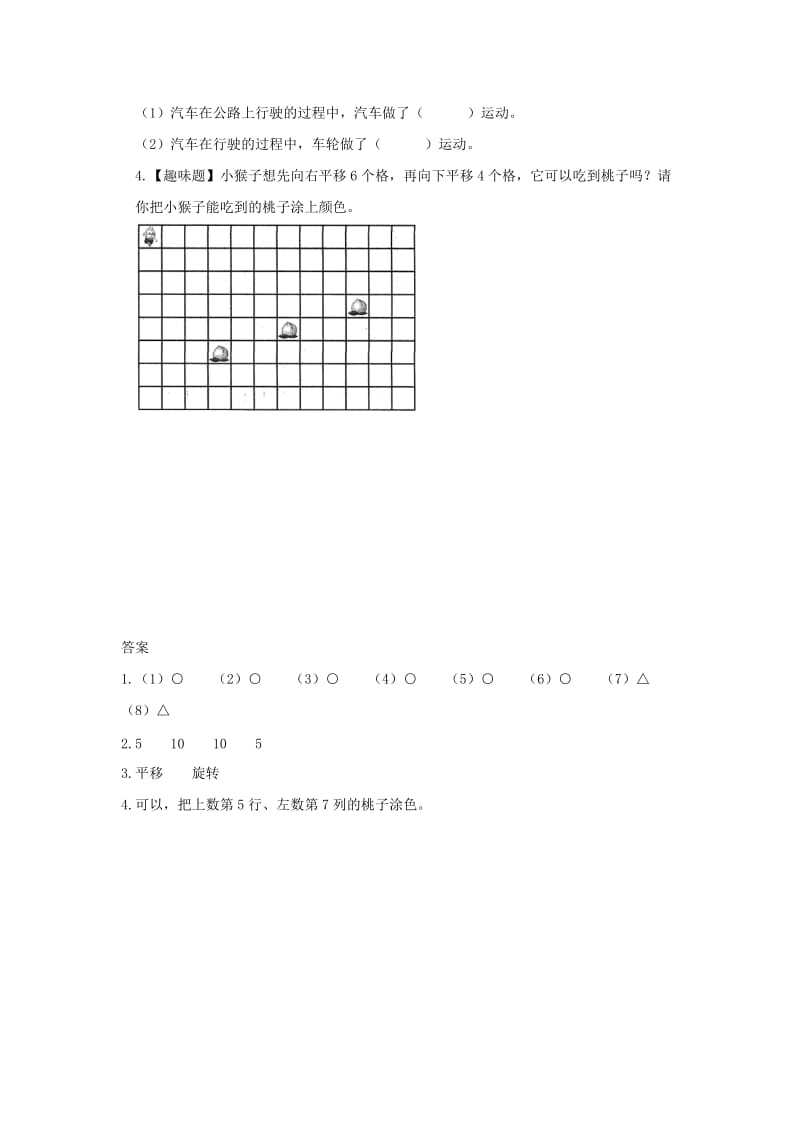 三年级数学下册 二《图形的运动》平移和旋转综合能力训练 北师大版.doc_第2页