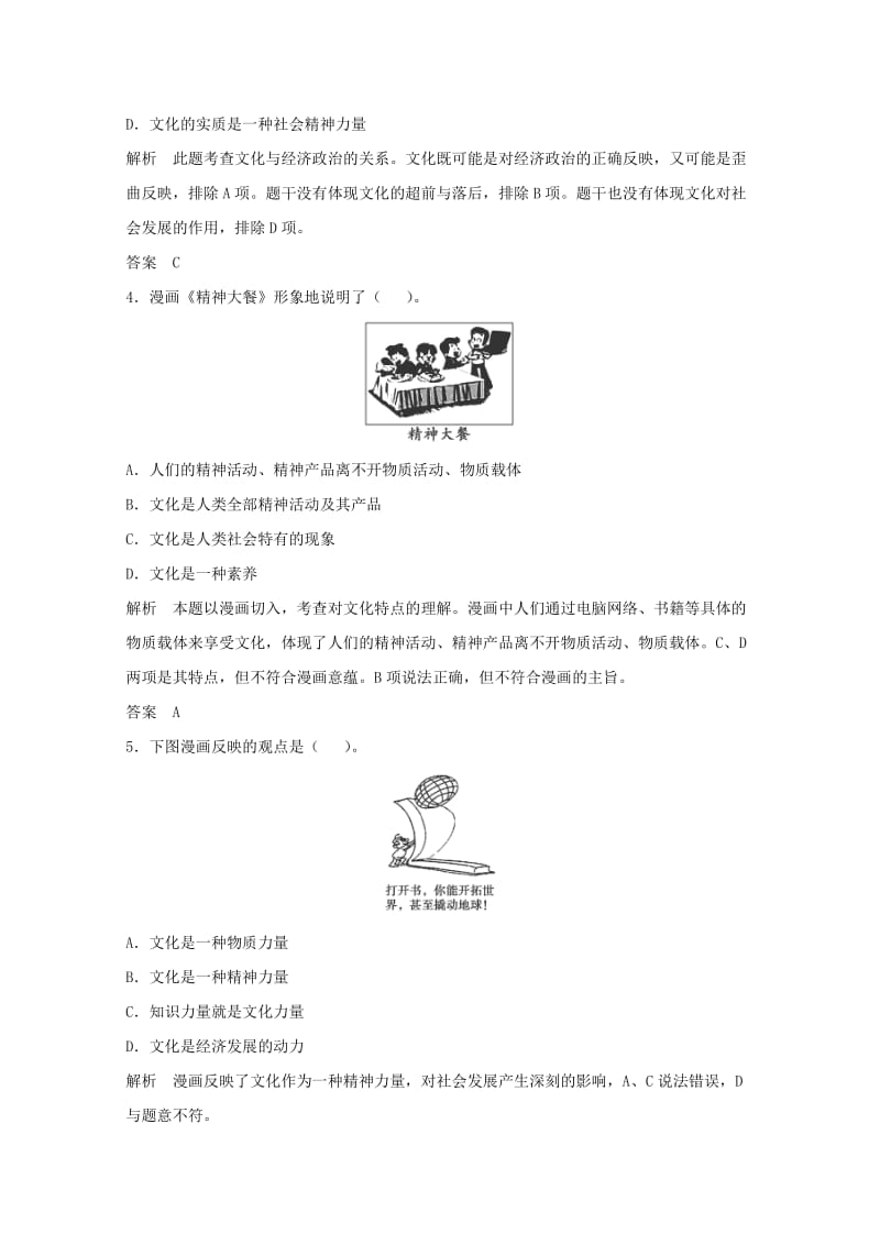 2019-2020年高考政治一轮复习 第21课《文化与社会》课时检测.doc_第2页