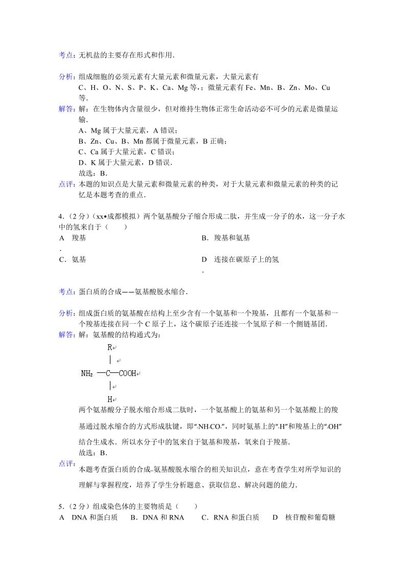 2019-2020年高一上学期12月月考生物试题 含解析.doc_第2页