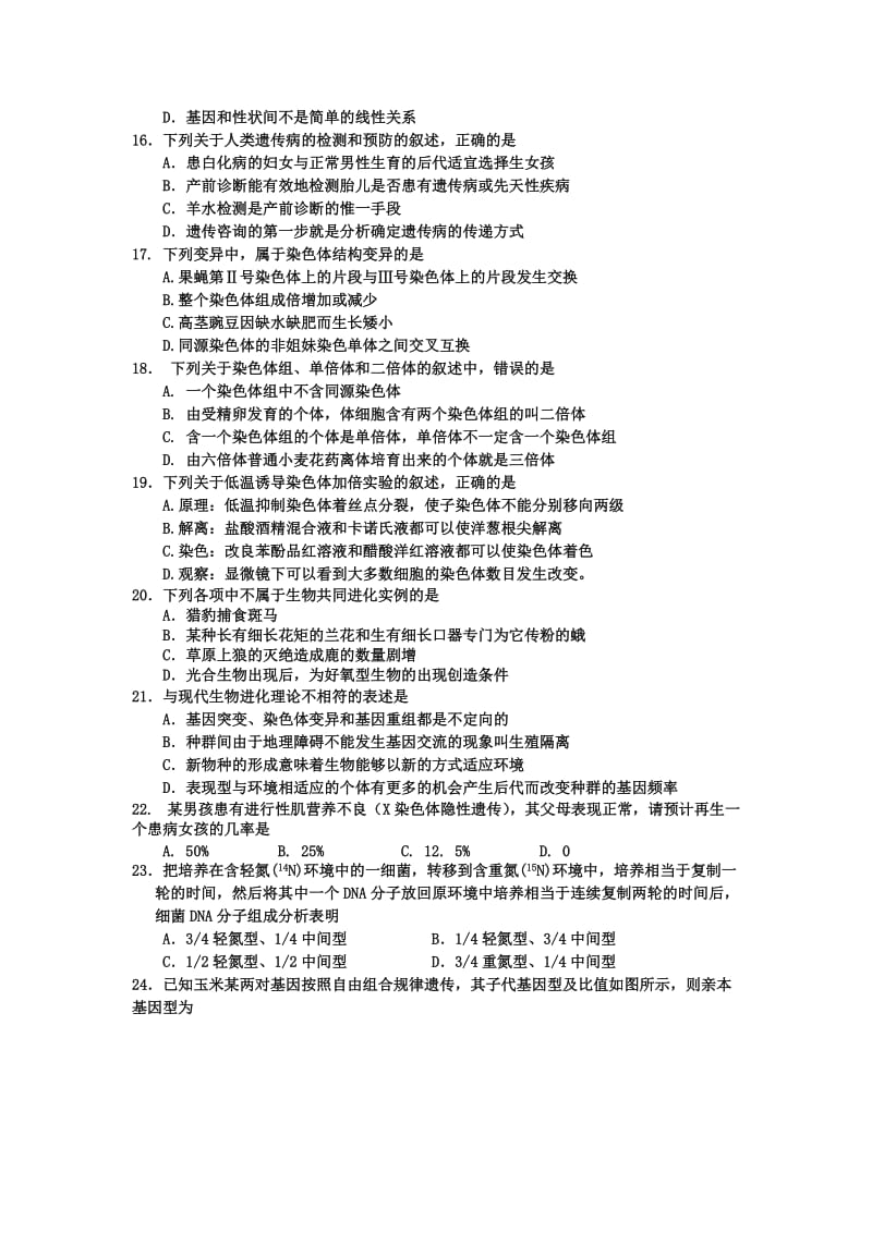 2019-2020年高二上学期期末模块调研生物试题 含答案.doc_第3页