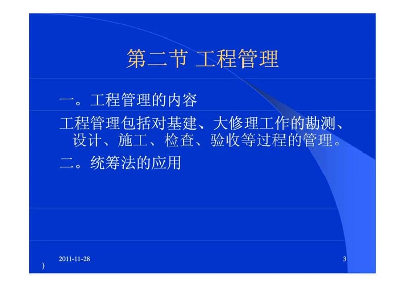 电信技术管理和设备管理.ppt_第3页