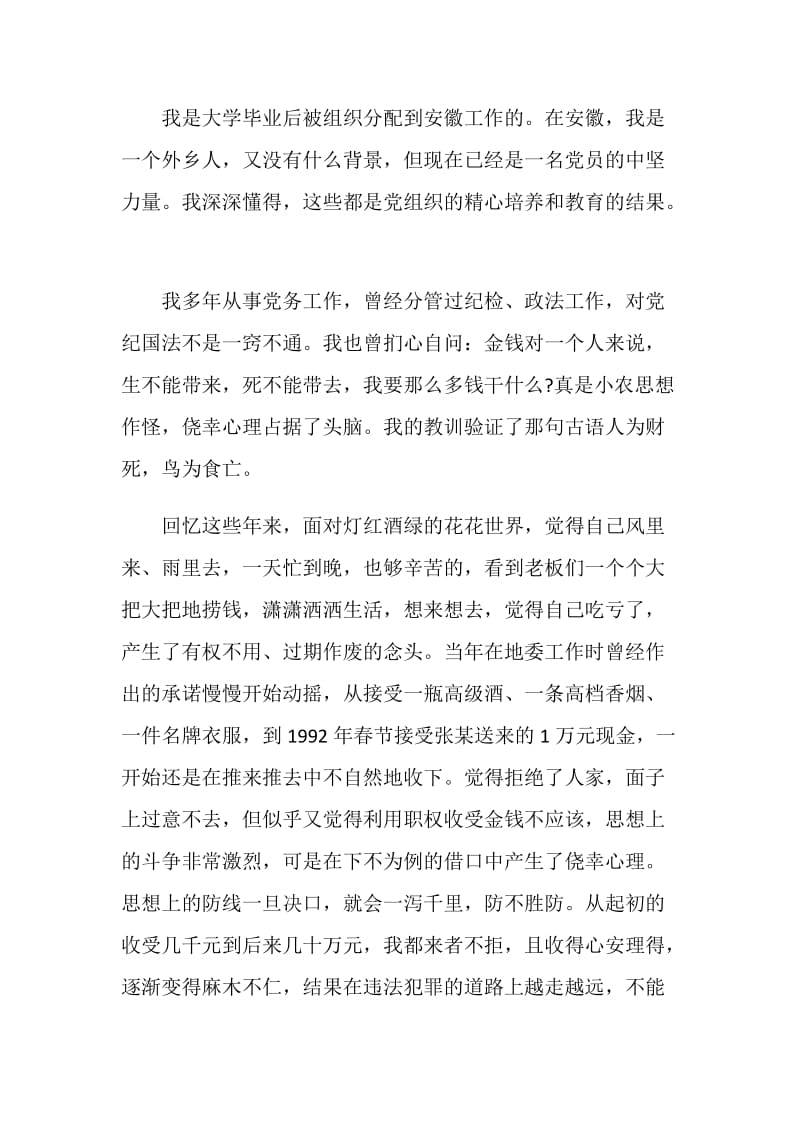 20XX违规收受礼金检讨书.doc_第2页