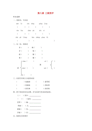 四年級(jí)語文下冊《8 三顧茅廬》同步精練 蘇教版.doc