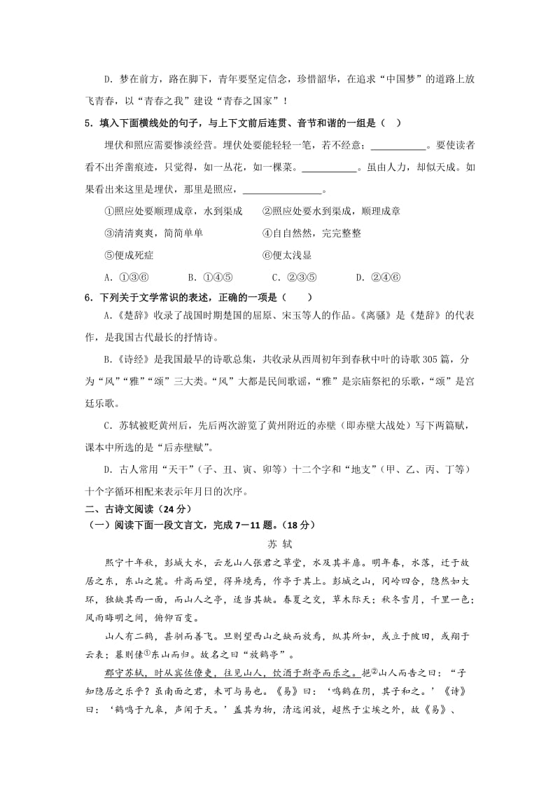 2019-2020年高一上学期期末语文试题 含答案.doc_第2页