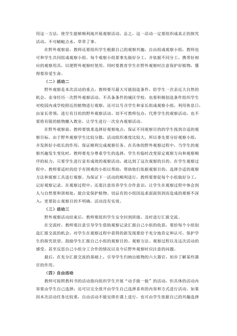 四年级科学上册 植物的身体教案3 青岛版.doc_第2页