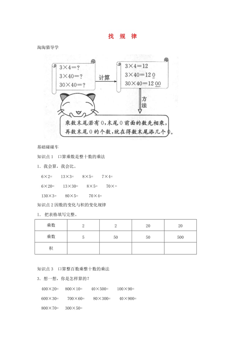 三年级数学下册 三《乘法》找规律一课三练 北师大版.doc_第1页