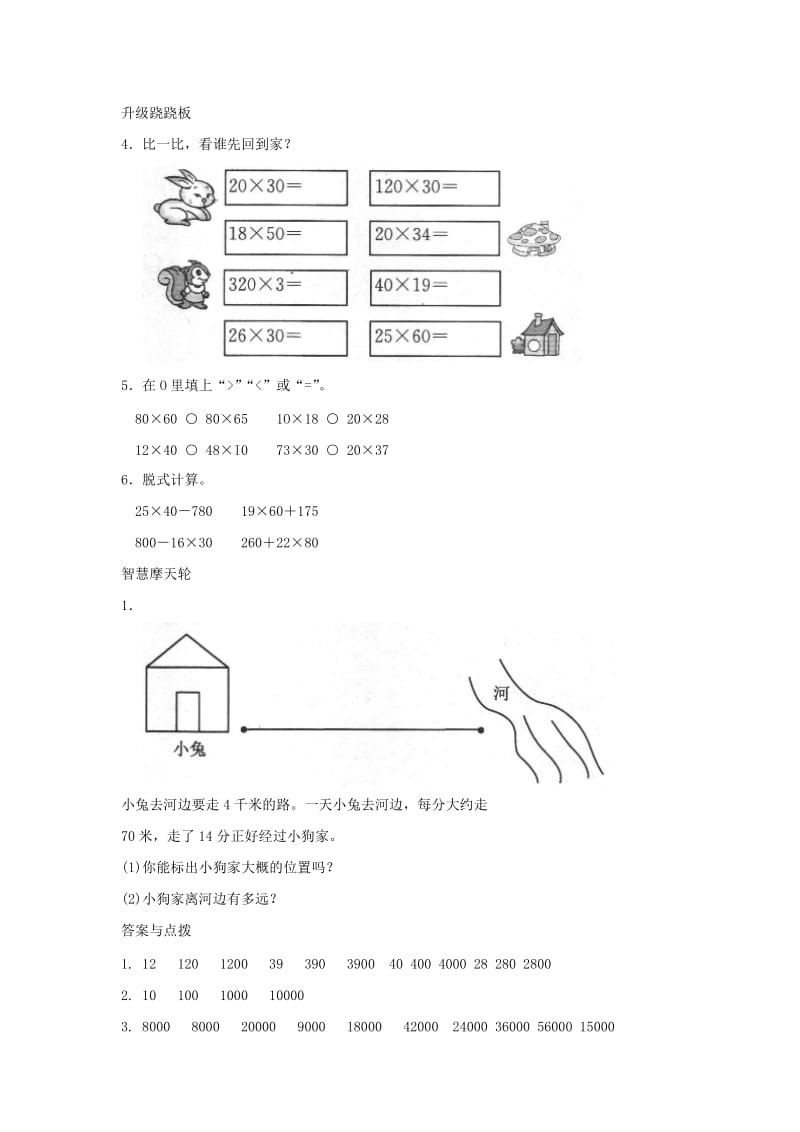 三年级数学下册 三《乘法》找规律一课三练 北师大版.doc_第2页