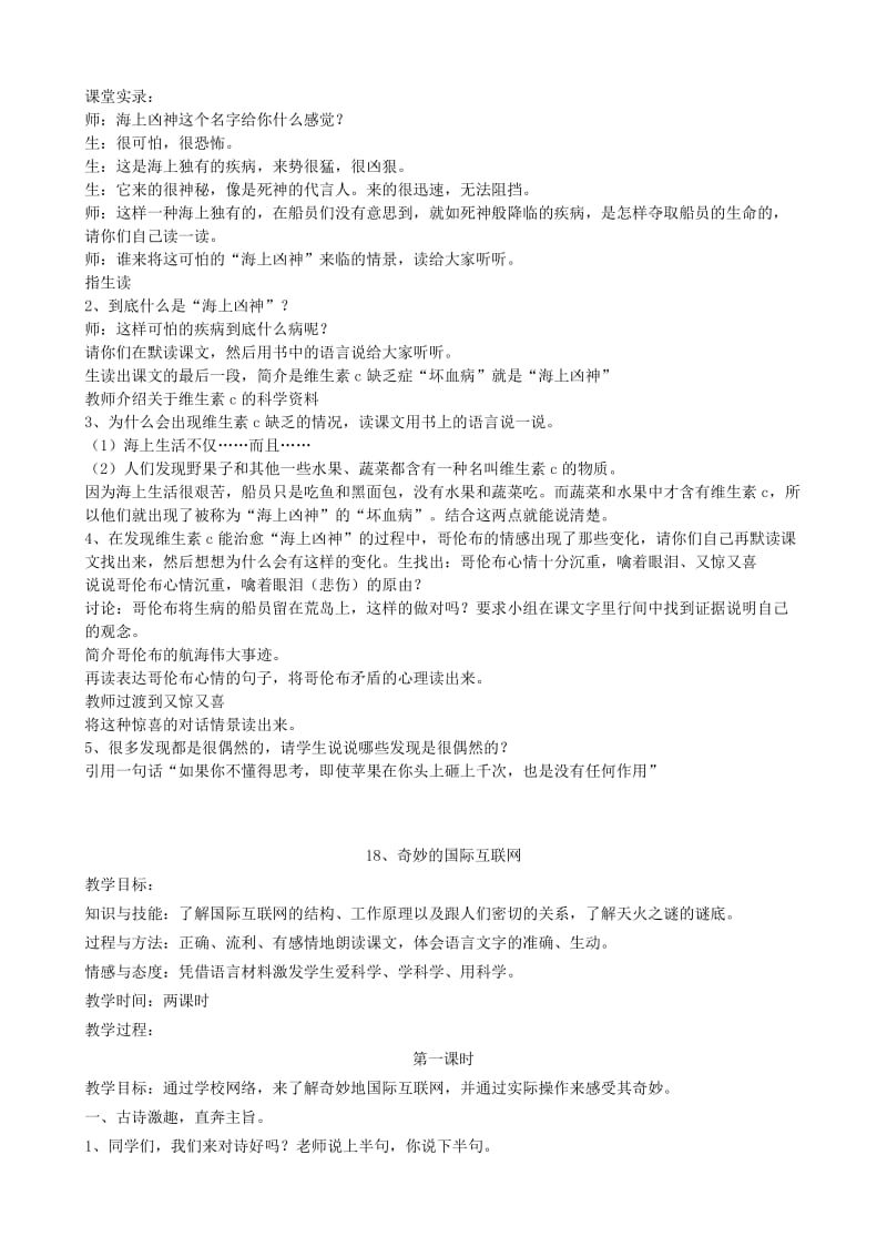 三年级语文下册 培养良好的学习习惯（7）教案1 苏教版.doc_第3页