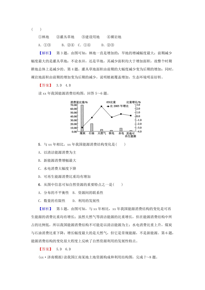 2019年高考地理一轮复习 第4单元 第1讲 自然资源与人类课时限时检测 鲁教版.doc_第2页