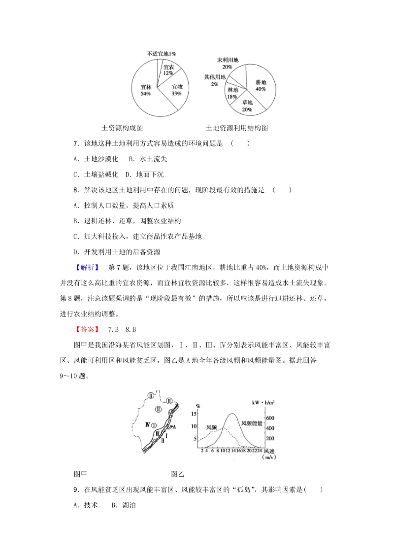 2019年高考地理一轮复习 第4单元 第1讲 自然资源与人类课时限时检测 鲁教版.doc_第3页