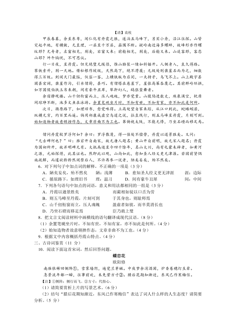 2019-2020年高三上学期12月检测试题 语文 含答案.doc_第2页