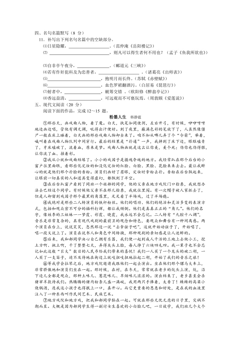 2019-2020年高三上学期12月检测试题 语文 含答案.doc_第3页
