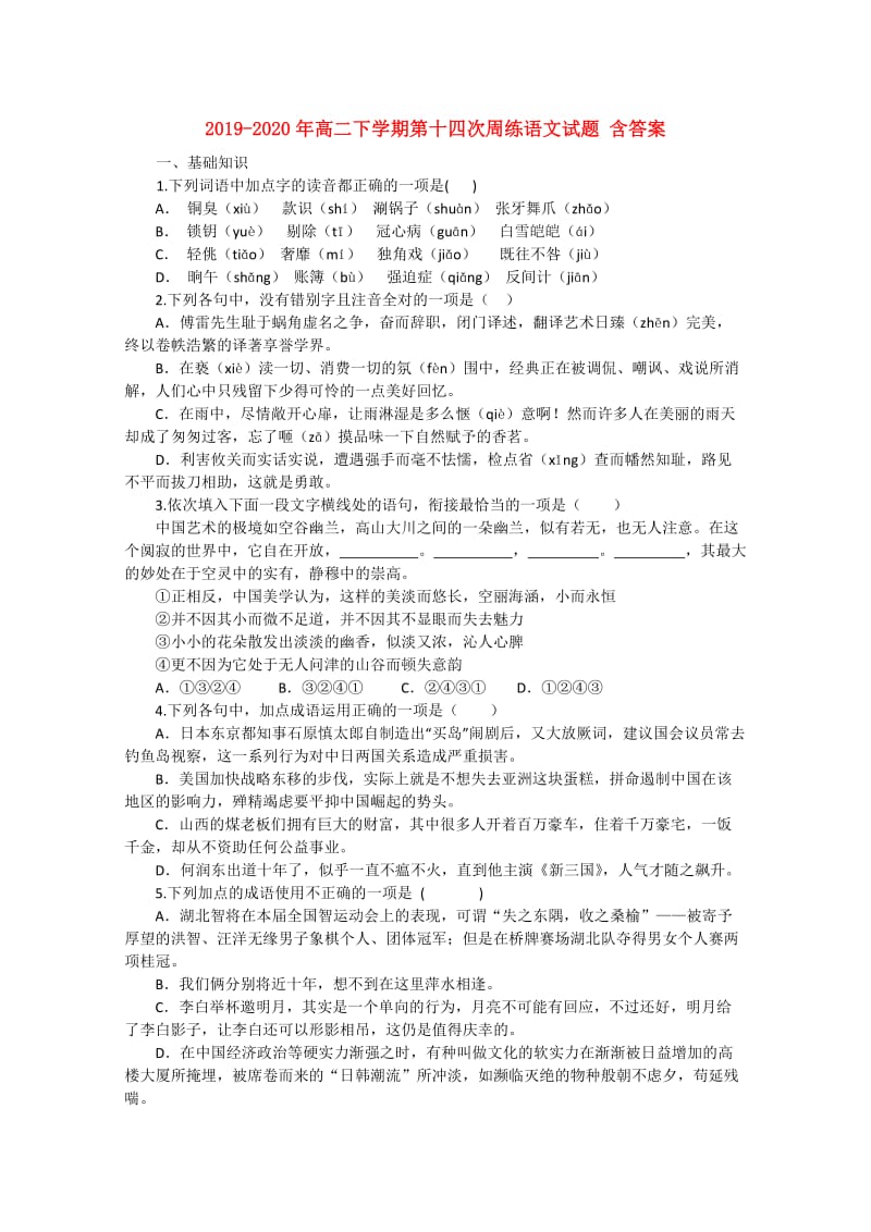 2019-2020年高二下学期第十四次周练语文试题 含答案.doc_第1页