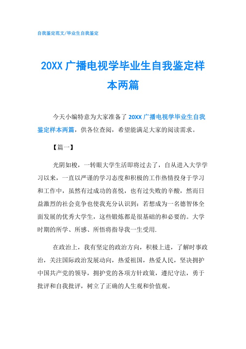 20XX广播电视学毕业生自我鉴定样本两篇.doc_第1页