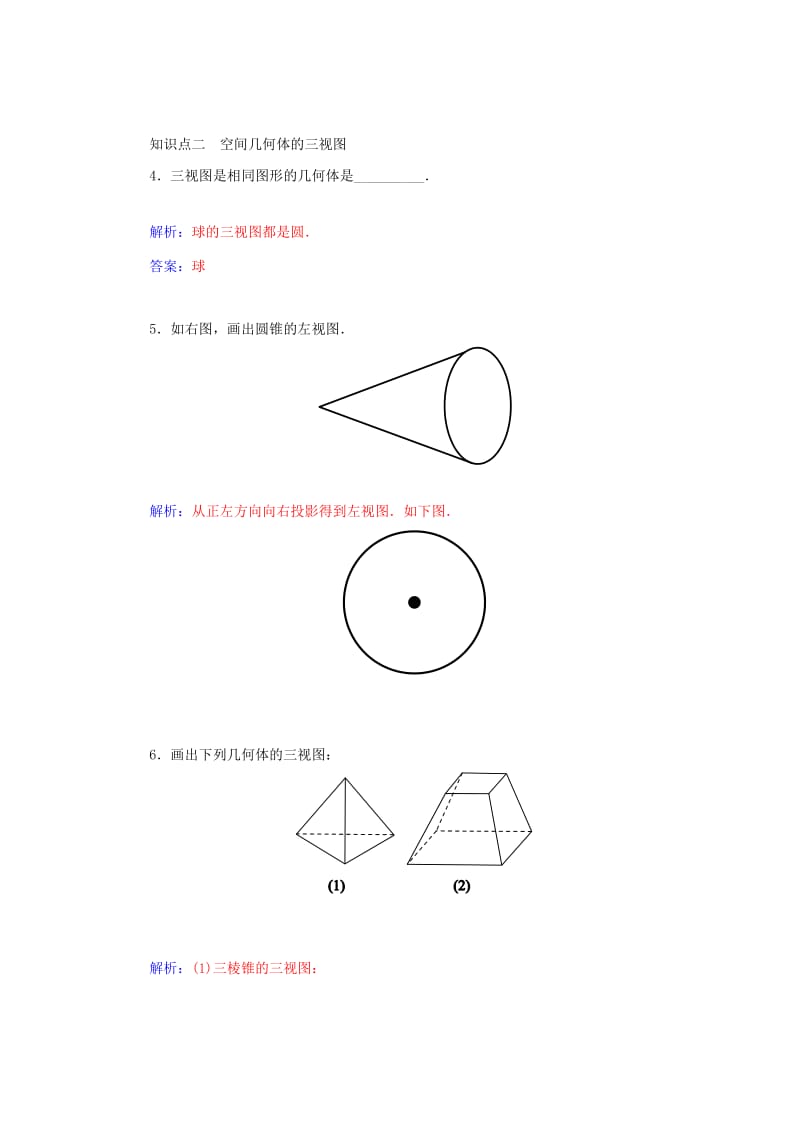 2019年高中数学 1.1-1.1.3 中心投影和平行投影同步检测试题 苏教版必修2.doc_第2页