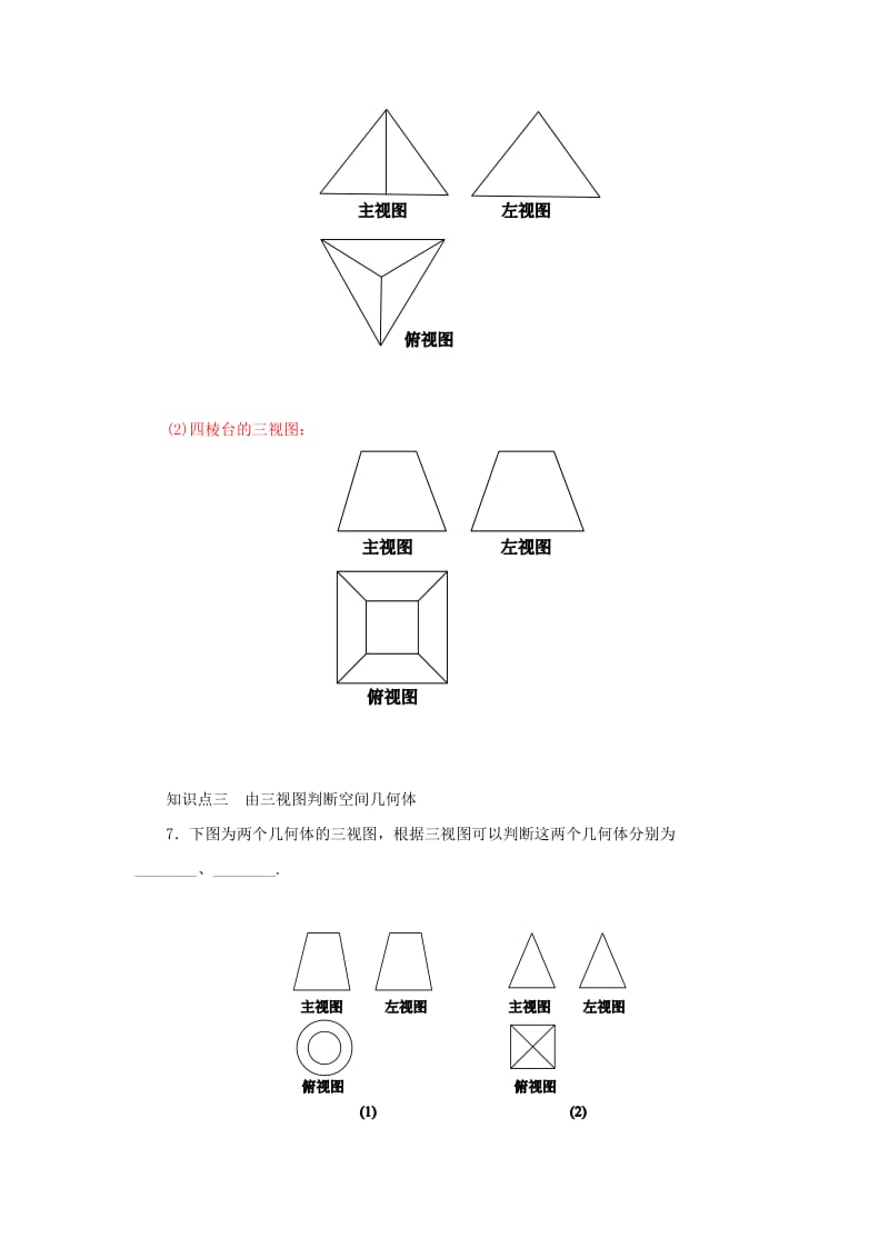 2019年高中数学 1.1-1.1.3 中心投影和平行投影同步检测试题 苏教版必修2.doc_第3页