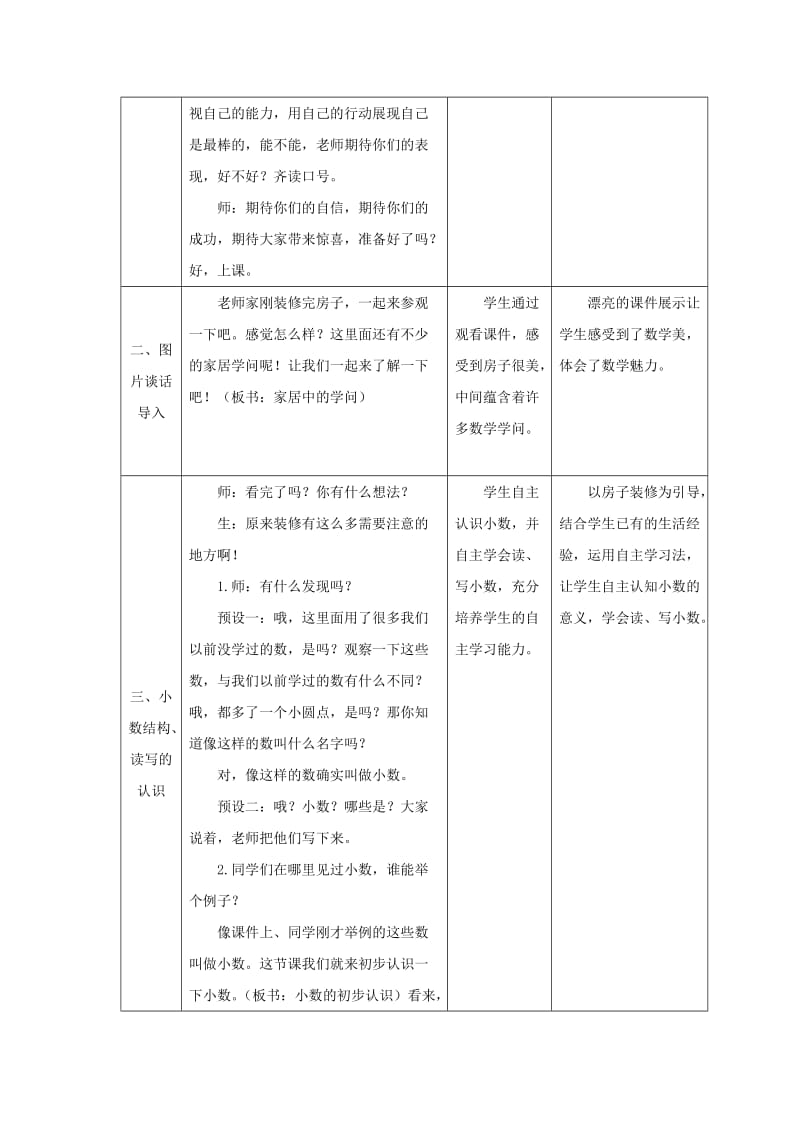 2019春三年级数学下册 第七单元《家居中的学问 小数的初步认识》教案1 青岛版六三制.doc_第2页