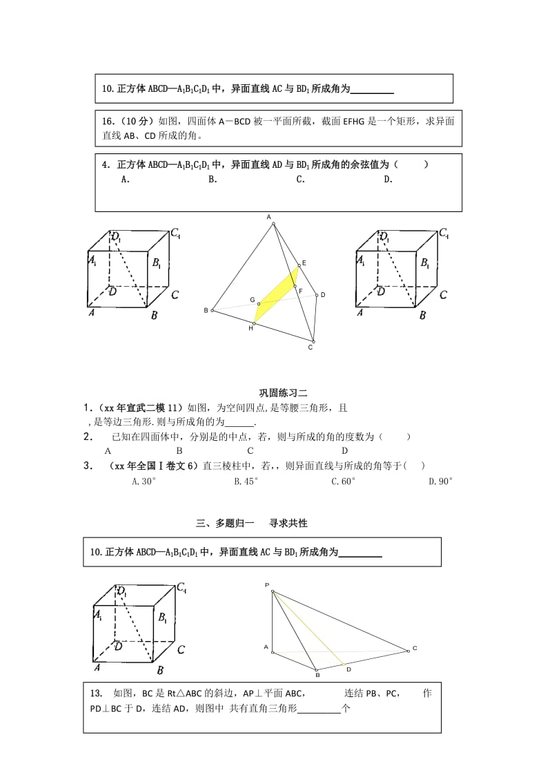 2019-2020年高二上学期10月月考数学（理）试卷评讲课（学生用）.doc_第2页