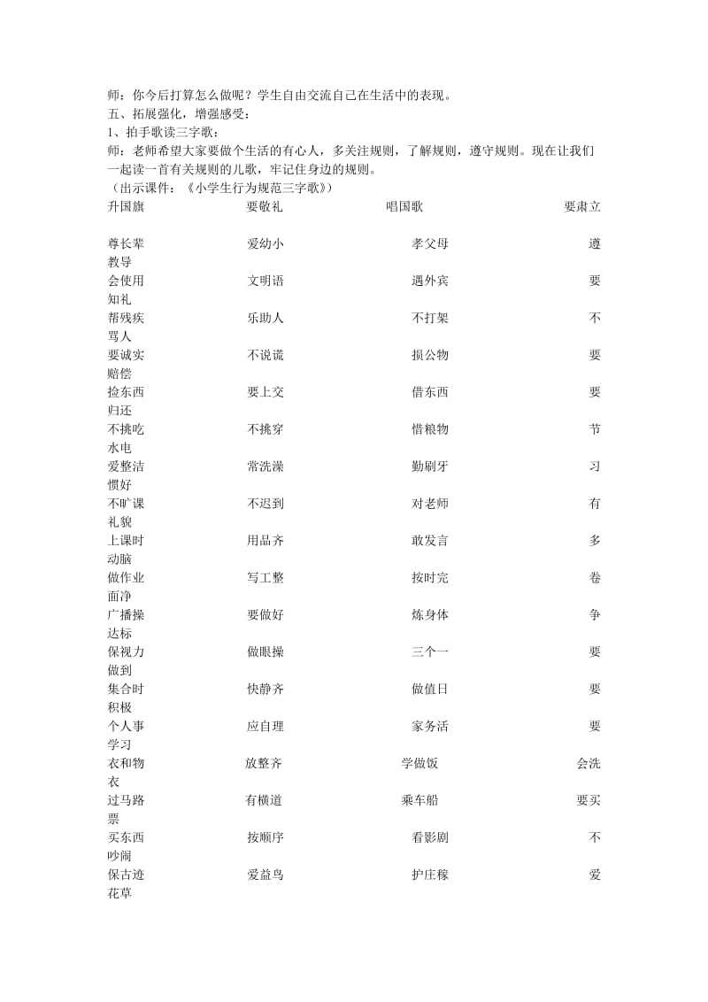 三年级品德与社会上册 3.1 规则在那里7教学设计 新人教版.doc_第3页