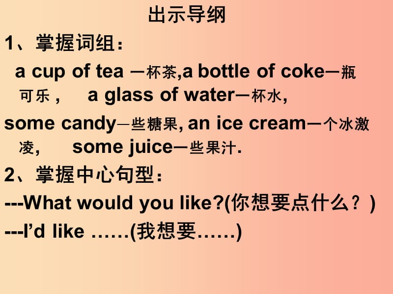 2019年五年级英语上册 Lesson 7 What would you like课件6 科普版.ppt_第2页