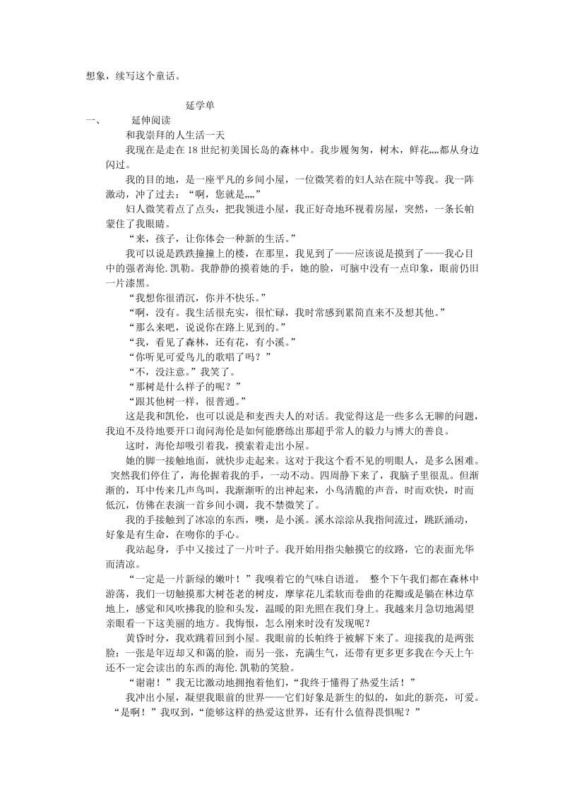 五年级语文下册《“小不不”施努策尔》导学案 长春版.doc_第2页