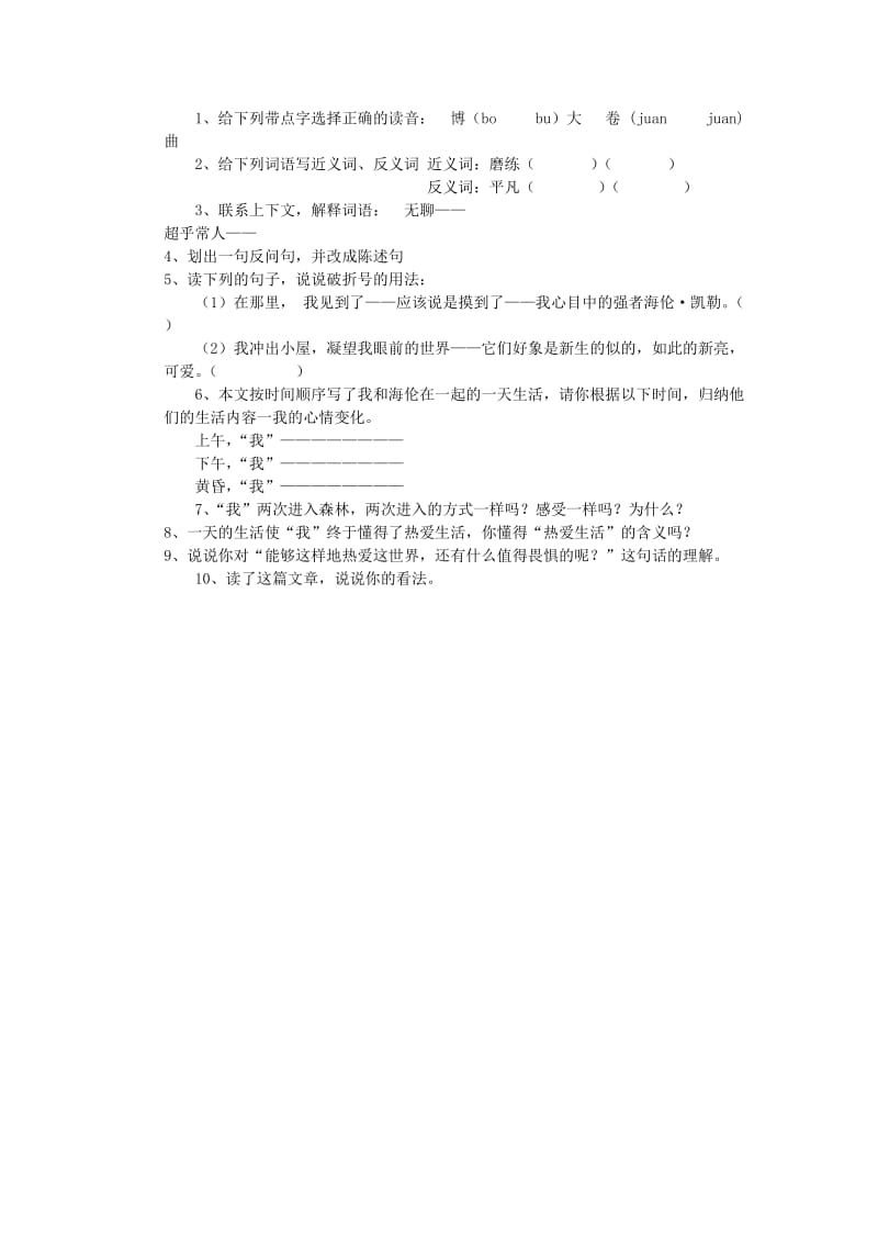 五年级语文下册《“小不不”施努策尔》导学案 长春版.doc_第3页