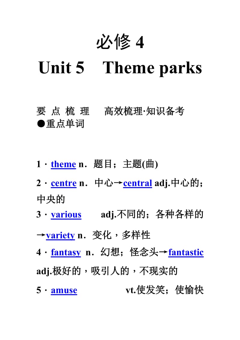 2019-2020年高考英语重点突破复习20.doc_第1页