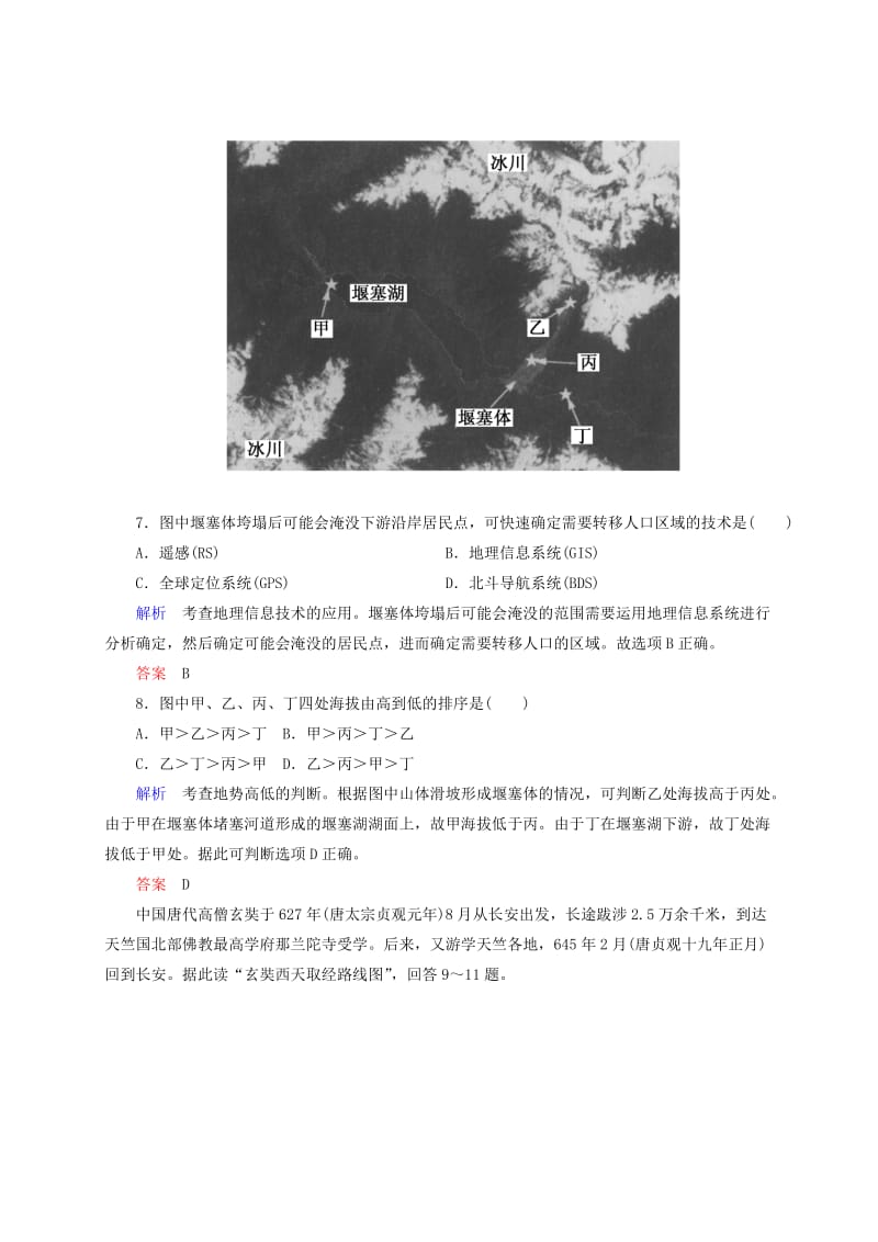 2019年高三地理二轮专练 综合测试2.doc_第3页