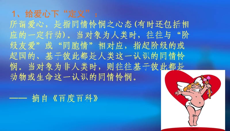 班会爱心主题班会PPT课件.ppt_第2页