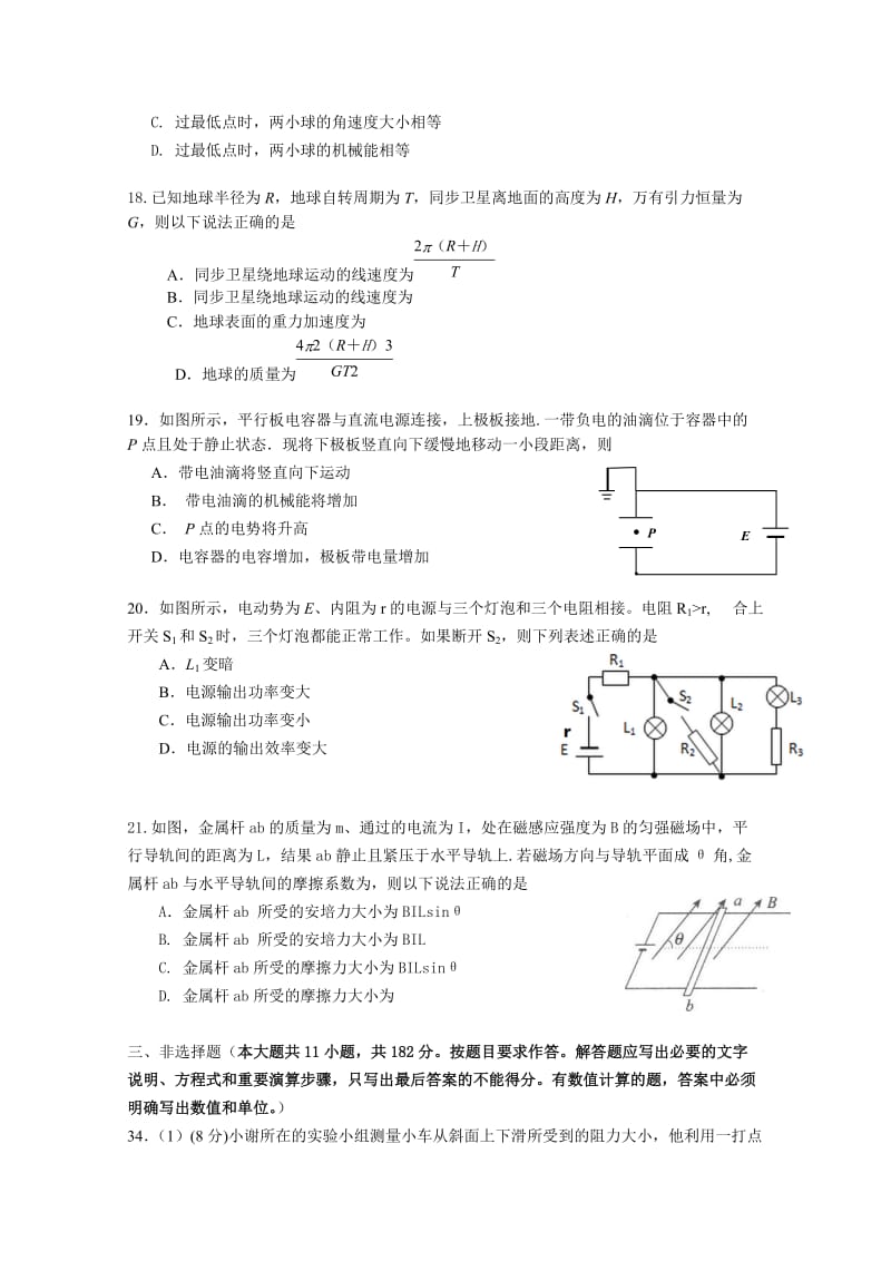 2019-2020年高三上学期期末四校联考 理综物理试题 含答案.doc_第2页