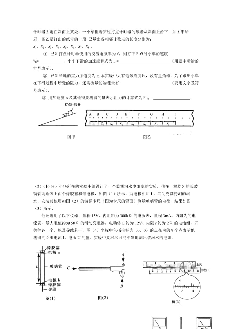 2019-2020年高三上学期期末四校联考 理综物理试题 含答案.doc_第3页