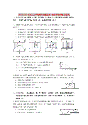 2019-2020年高三上學(xué)期期末四校聯(lián)考 理綜物理試題 含答案.doc