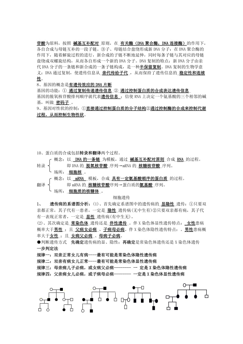 2019-2020年高中生物 遗传和变异 遗传定律复习 新人教版必修2.doc_第2页