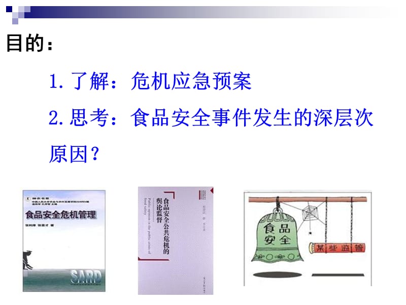 环境污染食品安全事件应急管理.ppt_第2页