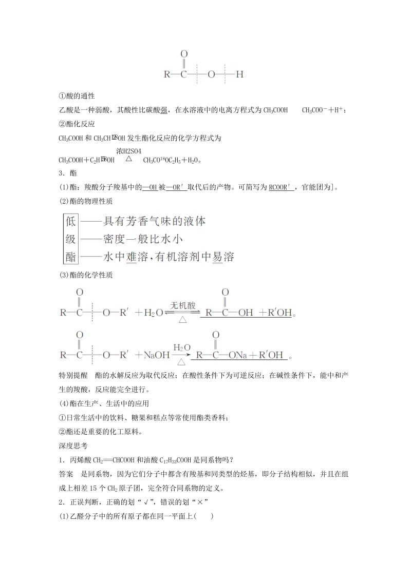 2019-2020年高考化学一轮复习知识梳理与训练 第9章 第4讲 醛 羧酸 酯（含解析）.doc_第2页