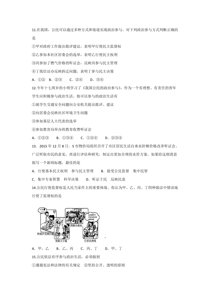 2019-2020年高一下学期期中抽测政治试题 含答案.doc_第3页