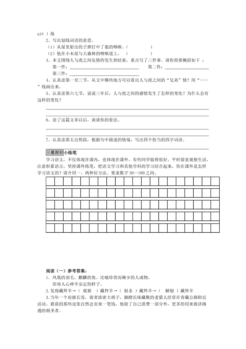 六年级语文上册 第7单元 测试卷1 新人教版.doc_第3页