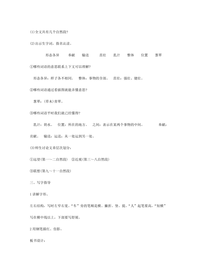 三年级语文上册 第1单元 4 做一片美的叶子教案 苏教版.doc_第2页