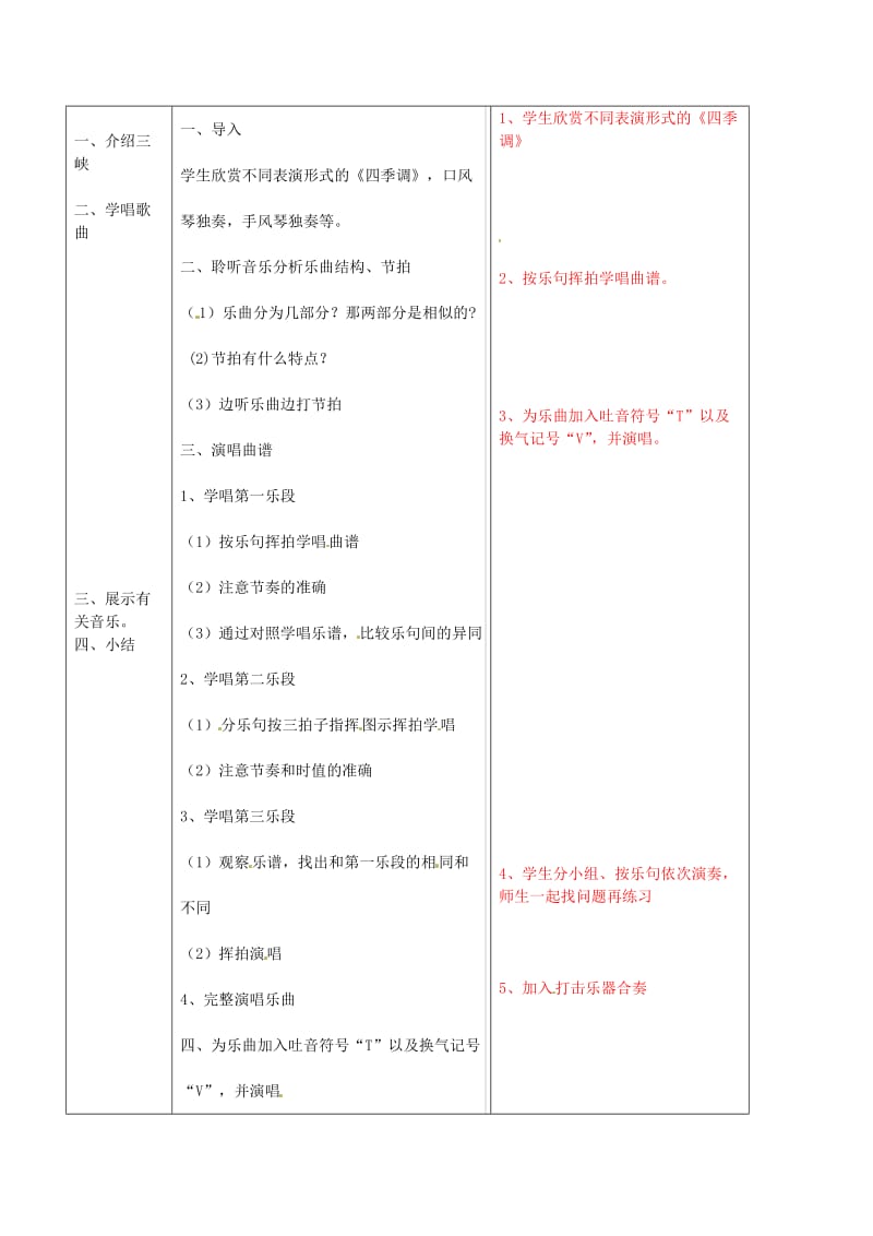 2019秋五年级音乐上册 第一单元《四季调》教案 新人教版.doc_第2页