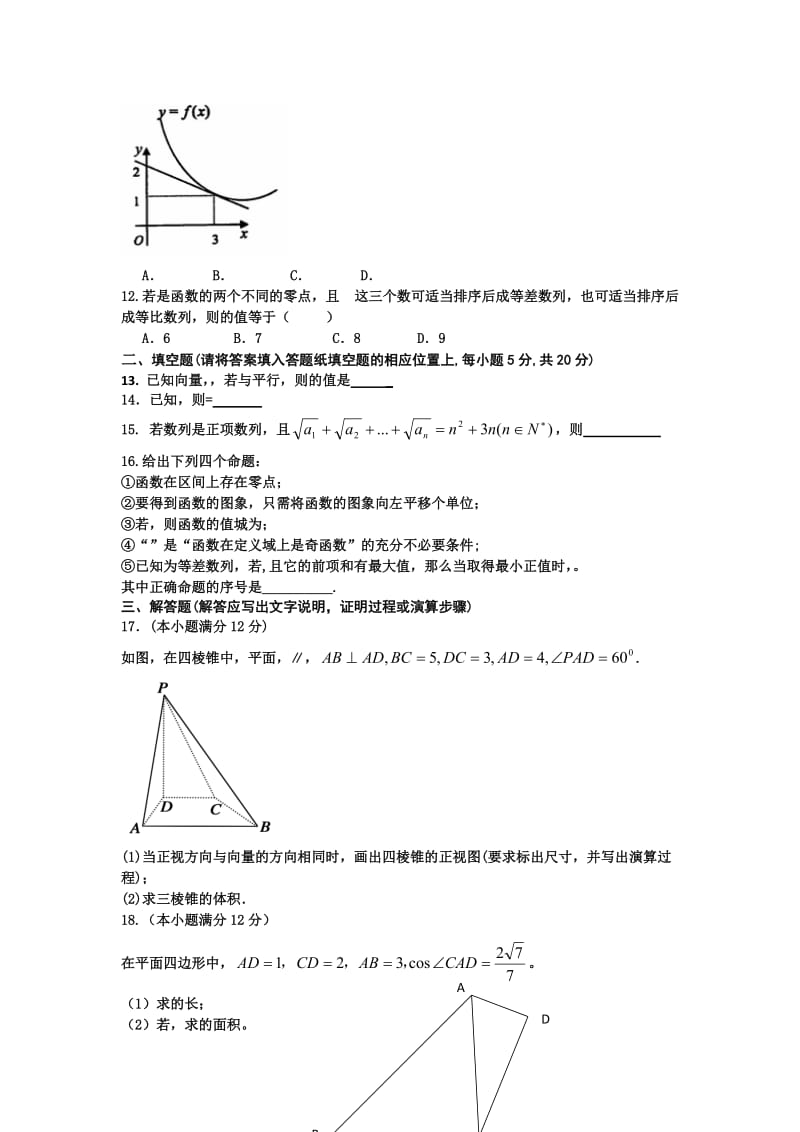 2019-2020年高三上学期统练（三）数学（理）试题 含答案.doc_第2页
